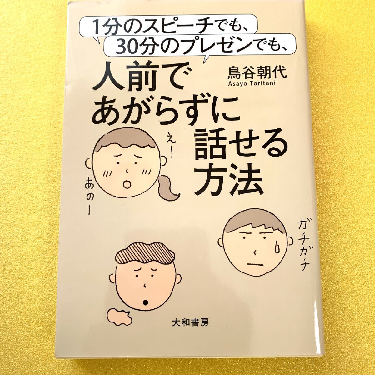 話し方のコツ