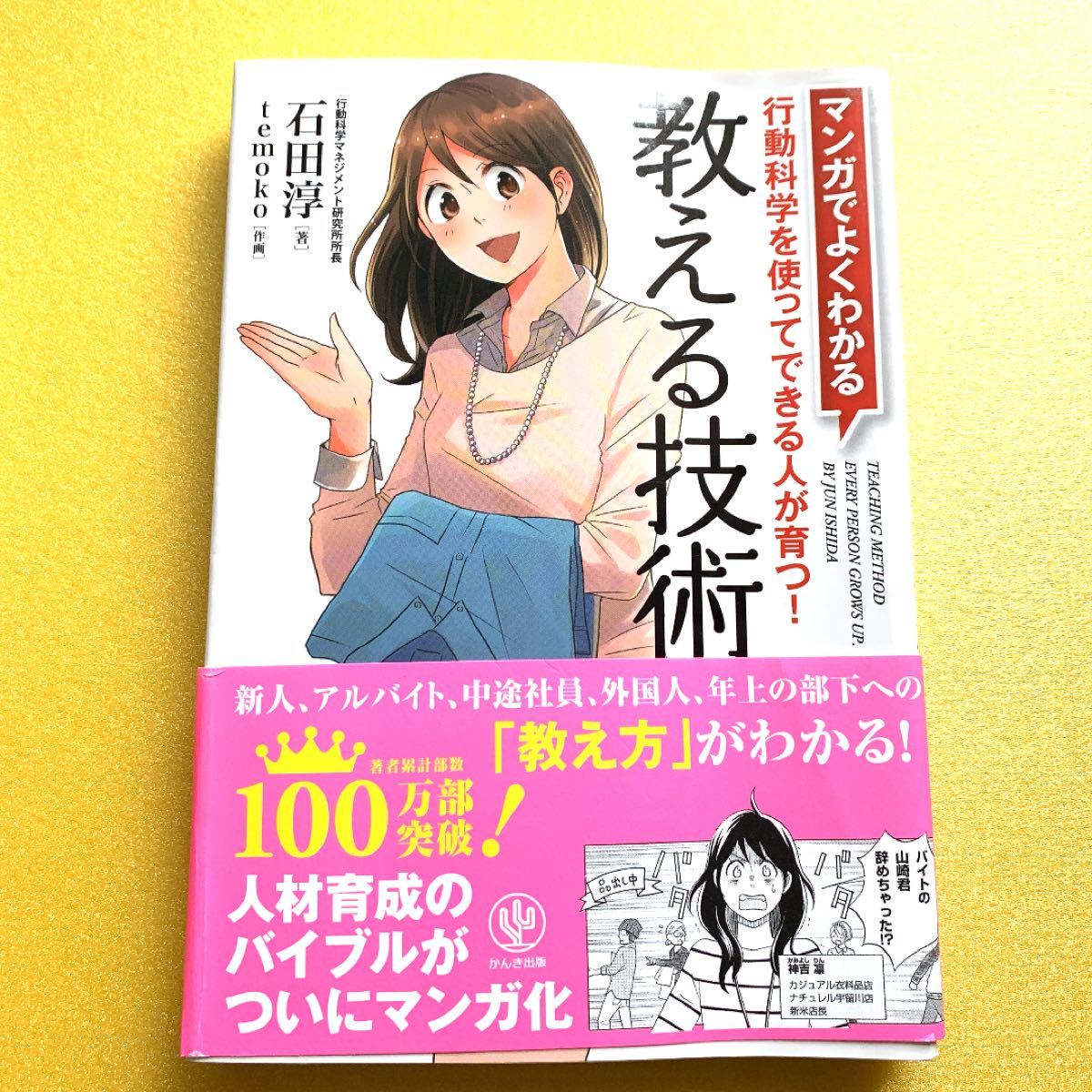 Paypayフリマ マンガでよくわかる教える技術 セット売り Paypayフリマ マンガでよくわかる教える技術 セット売り