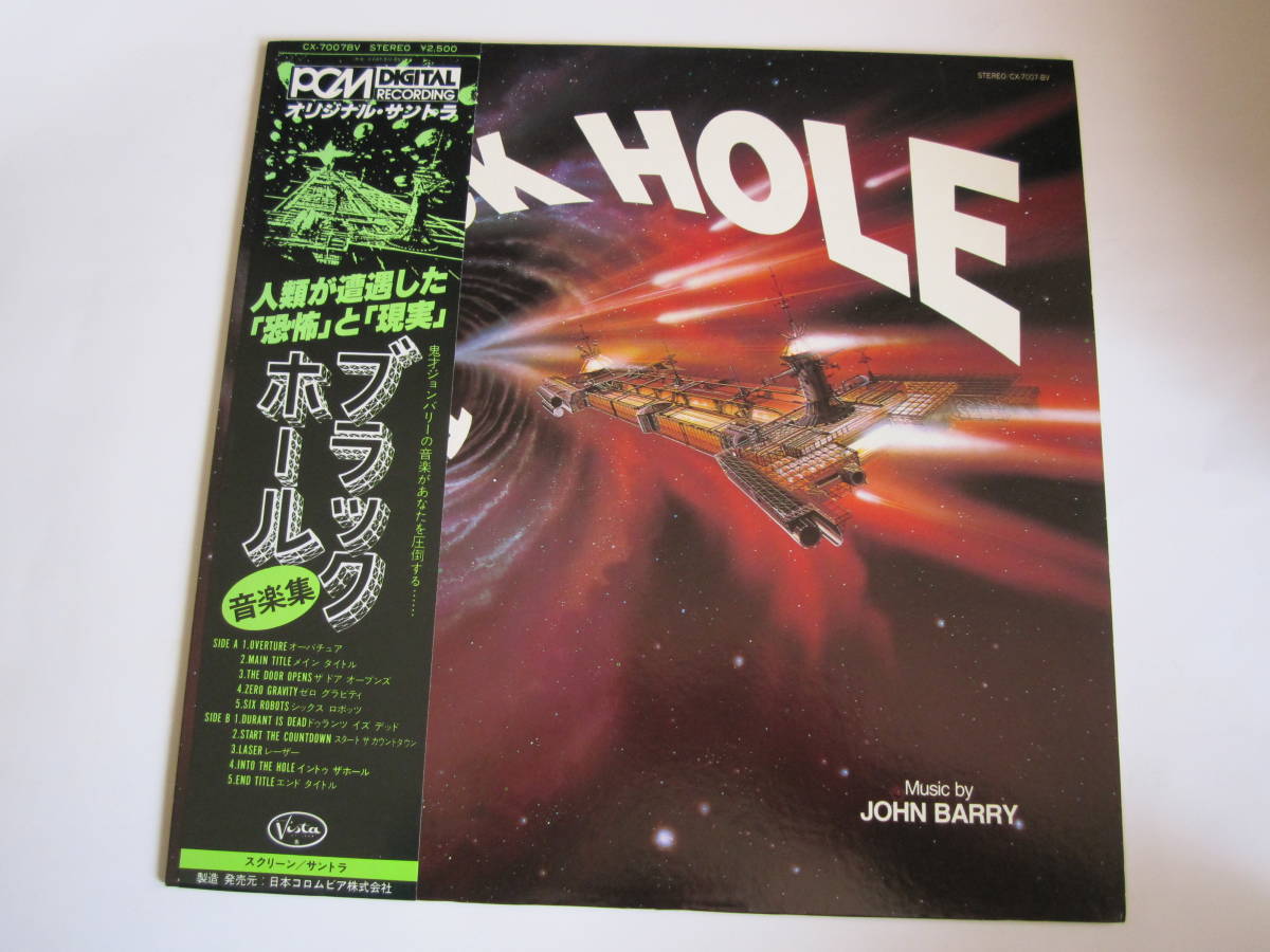 LP record movie black hole 