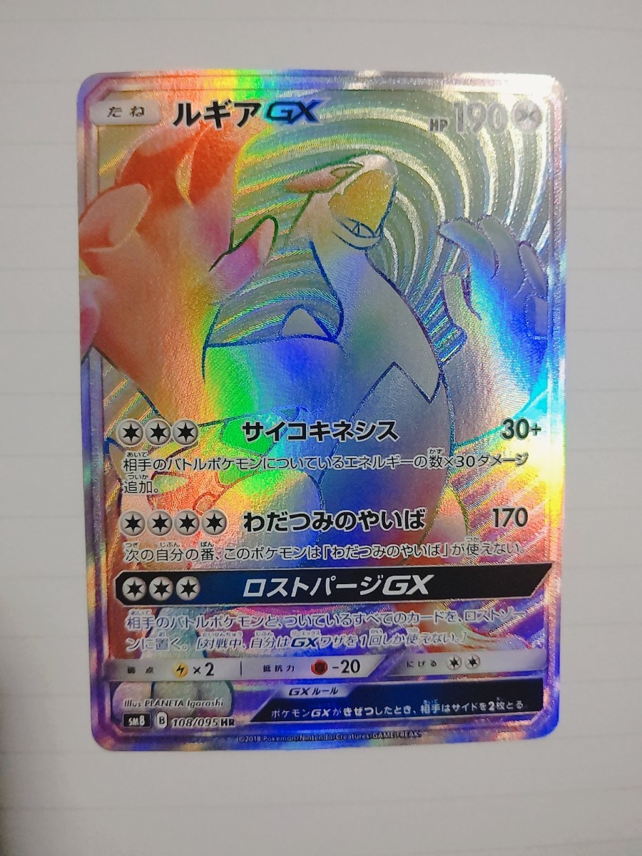 Paypayフリマ ルギアgx Hr ポケモンカード Paypayフリマ ルギアgx Hr ポケモンカード