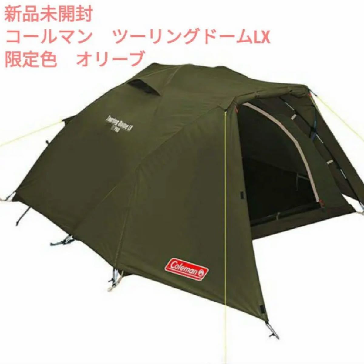 週末値下げ 【新品未開封】Colemanコールマン ツーリングドーム 週末値下げ 【新品未開封】Colemanコールマン ツーリングドーム