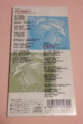 8cmCD 機動戦士ガンダム0083 ジオンの残光 「TRUE SHINING/MON ETOIL」 和田るみ子_画像2