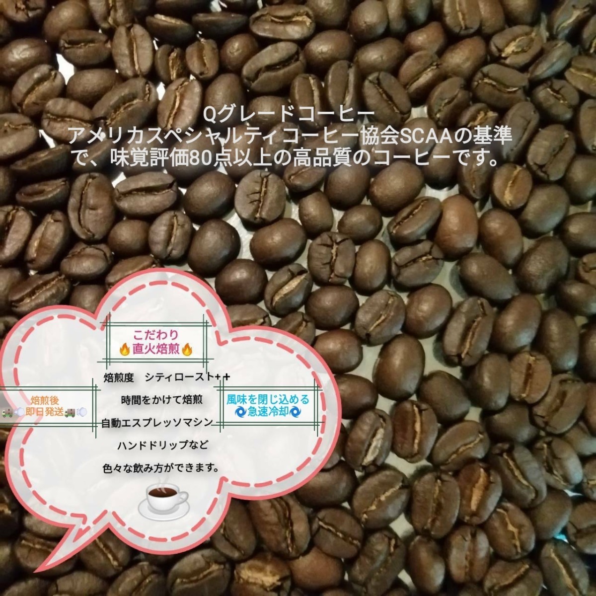 ②自家焙煎屋　珈琲豆　Qグレードコーヒー4種類セット