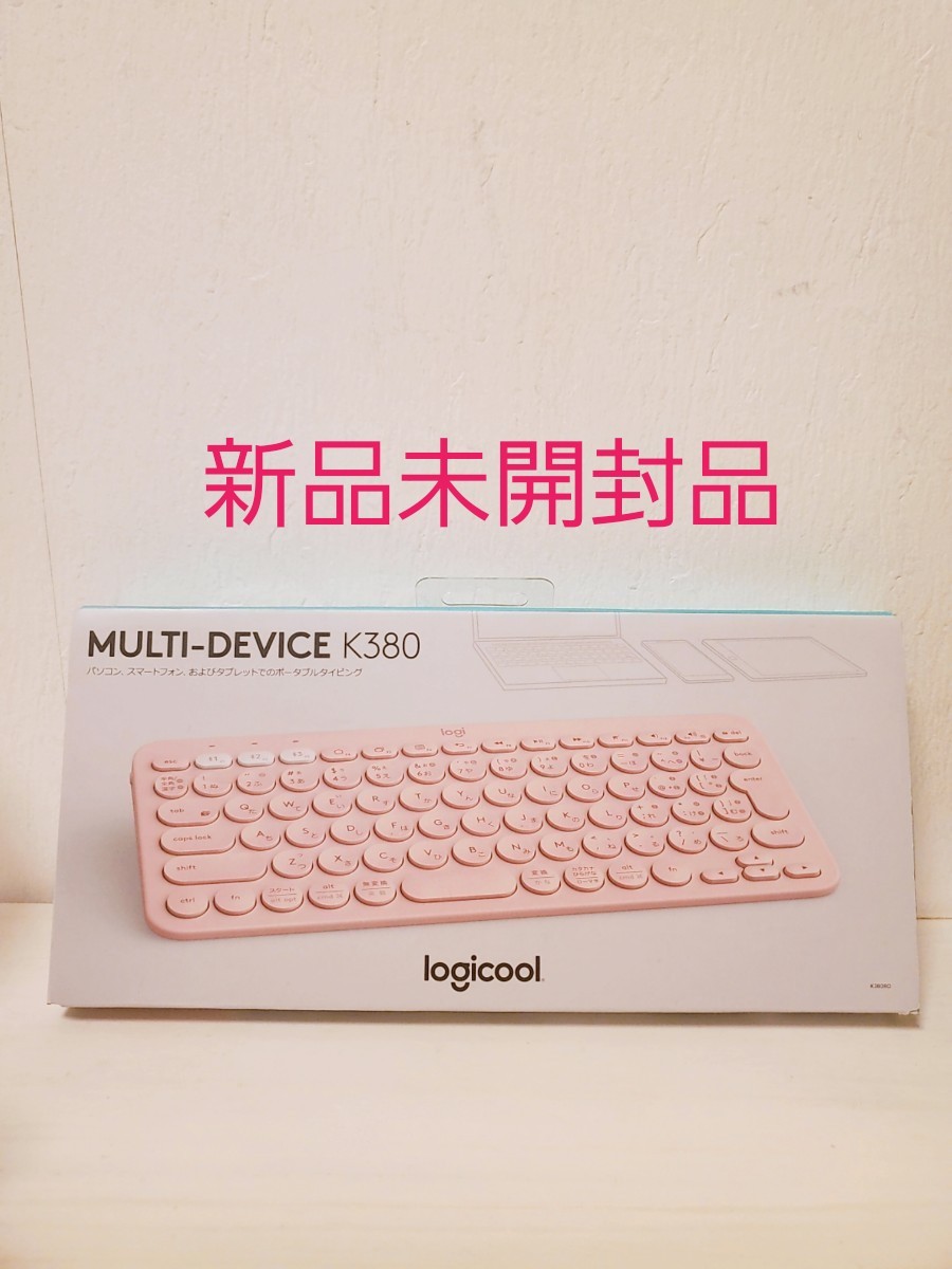 Logicool ロジクール ワイヤレスキーボード　k380 ピンク　新品未開封