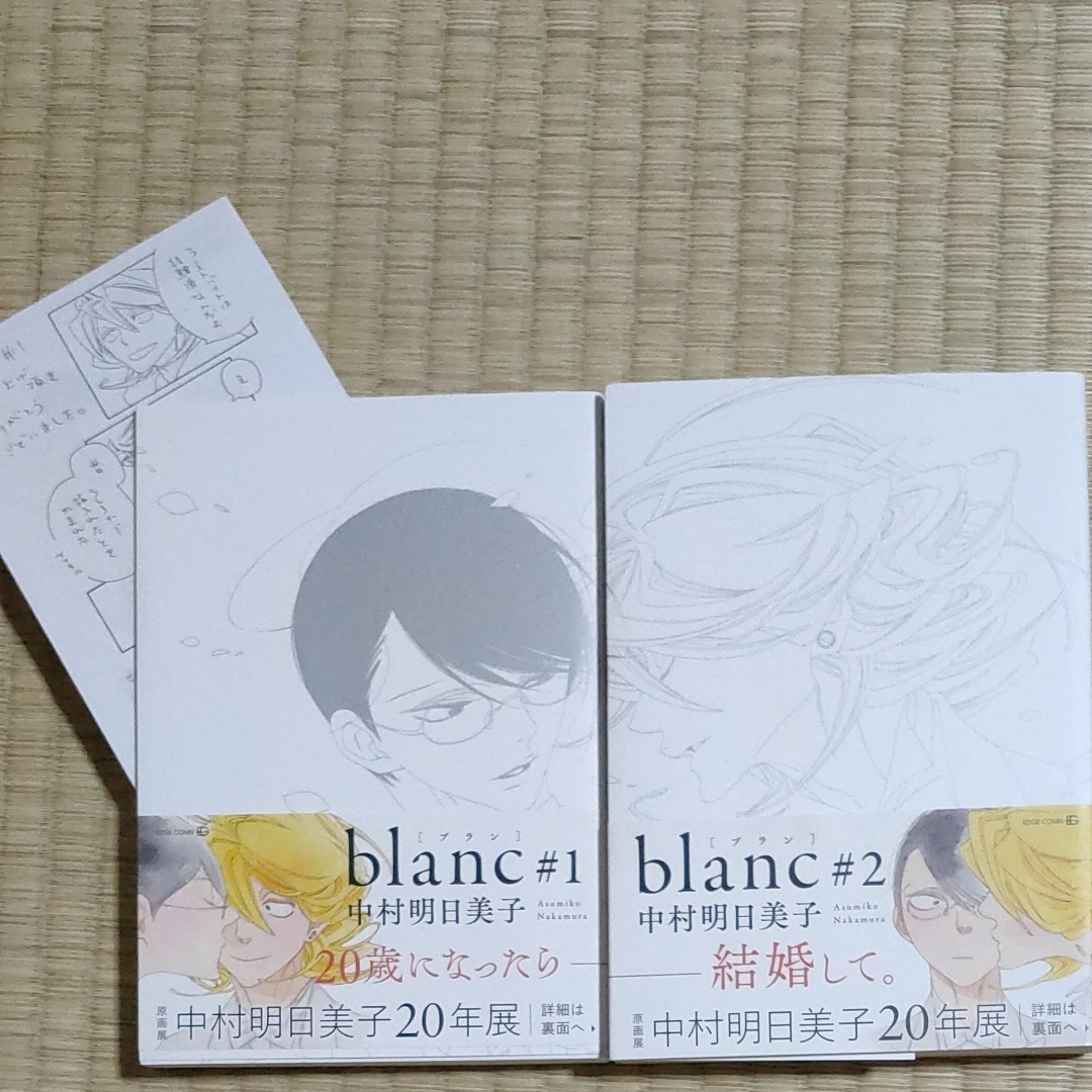 Paypayフリマ Blanc ブラン 中村明日美子 1 2 セット Paypayフリマ Blanc ブラン 中村明日美子 1 2 セット