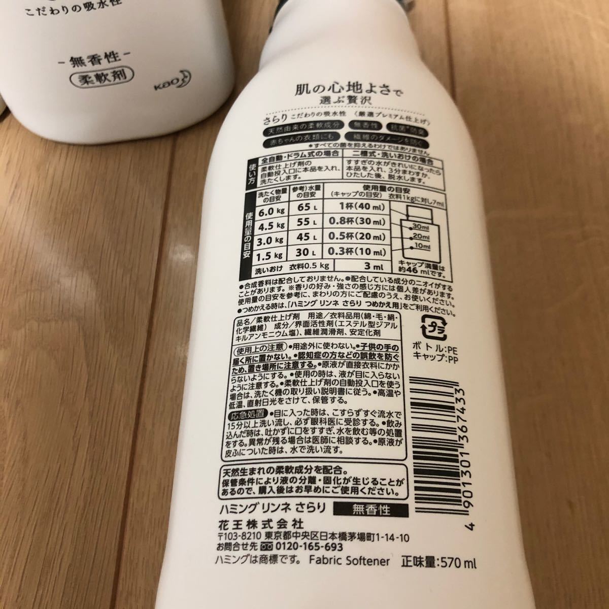 Paypayフリマ ハミングリンネ Linne Premium Touch 柔軟剤 無香性 無香料 花王 Paypayフリマ ハミングリンネ Linne Premium Touch 柔軟剤 無香性 無香料 花王