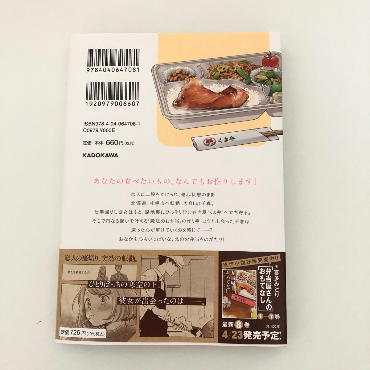 Paypayフリマ 弁当屋さんのおもてなし 1 Paypayフリマ 弁当屋さんのおもてなし 1