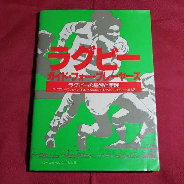  rugby guide * four * player z1980.4.10 day no. 1 version no. 1. issue .-s ball * magazine company 