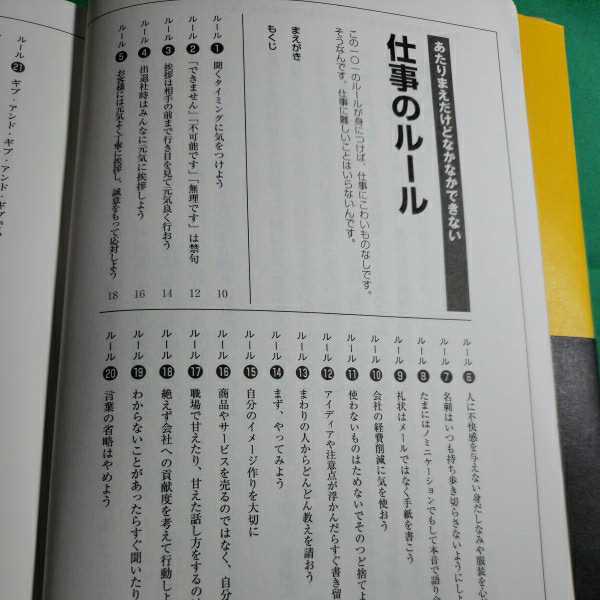 　あたりまえだけどなかなかできない仕事のル－ル　2014.4.14日第292版発行　著者・浜口直太　明日香出版社　　_画像3