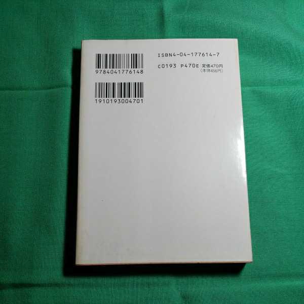 殺しのクレジット・カ－ド　発行者・角川春樹　平成3.6.10日初版発行　角川書店_画像2