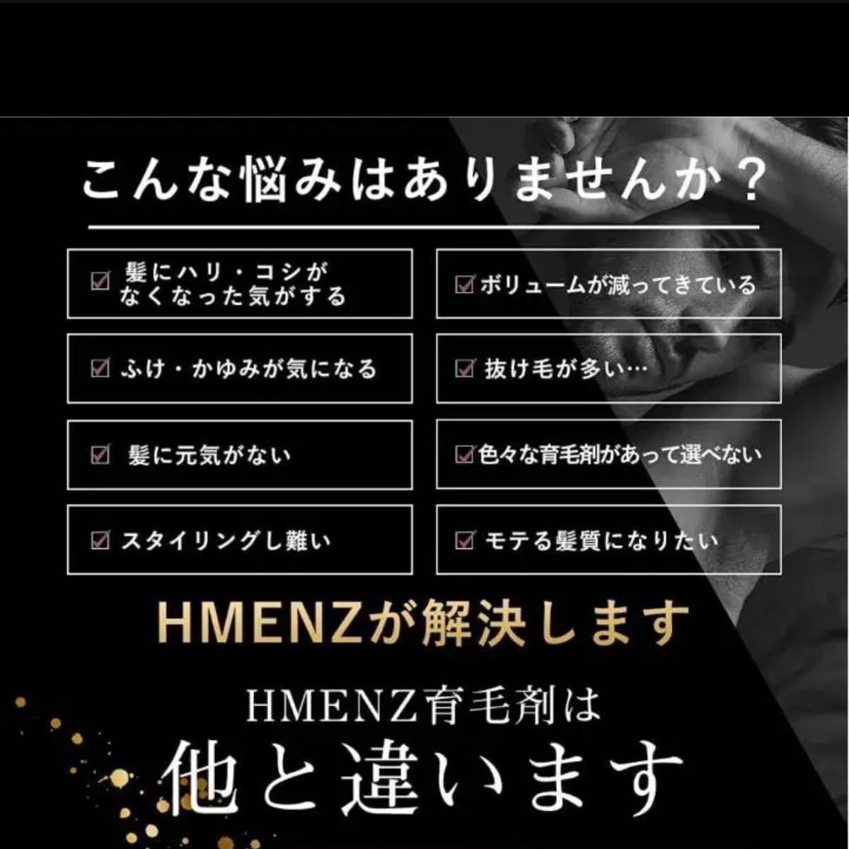 育毛剤 医薬部外品 HMENZ メンズ 育毛 ヘアトニック 120ml