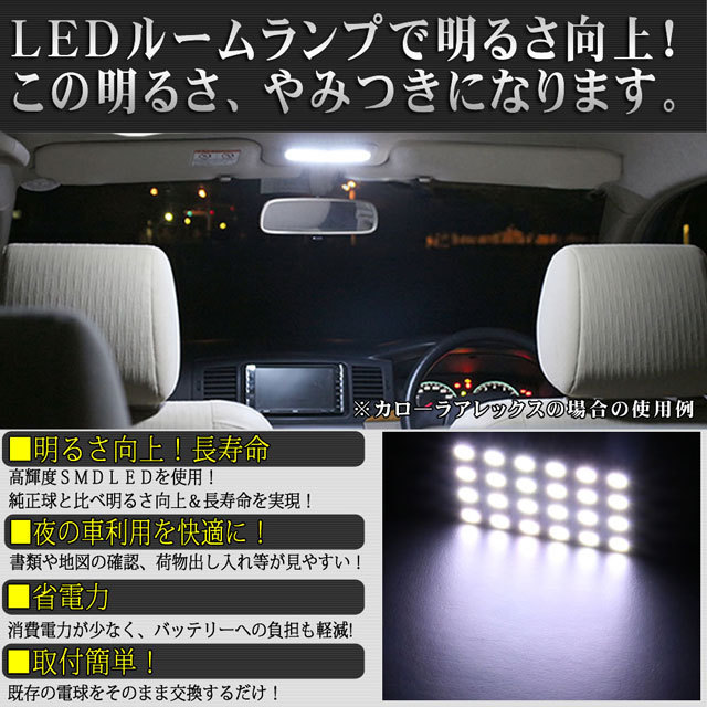 SMD LED ルームランプ トヨタ ラウム NCZ20 NCZ25 用 4点セット LED 72連 メール便対応_画像3