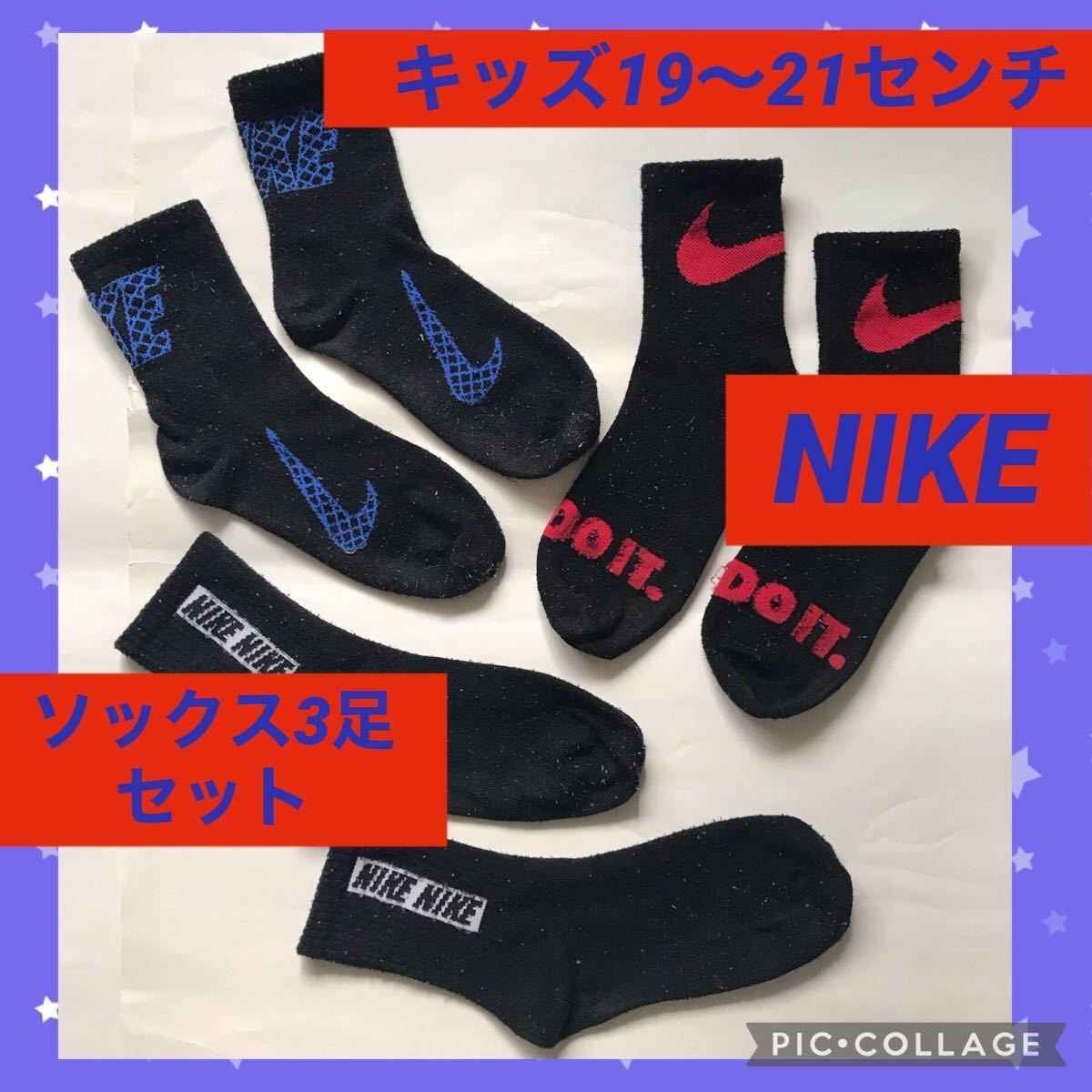 Paypayフリマ ナイキ Nike ジュニア ソックス キッズ 子供 靴下 男の子 3足 セット スポーツ クルー 黒 ブラック 赤 青 ブルー 白 Paypayフリマ ナイキ Nike ジュニア ソックス キッズ 子供 靴下 男の子 3足 セット スポーツ クルー 黒 ブラック 赤 青 ブルー 白