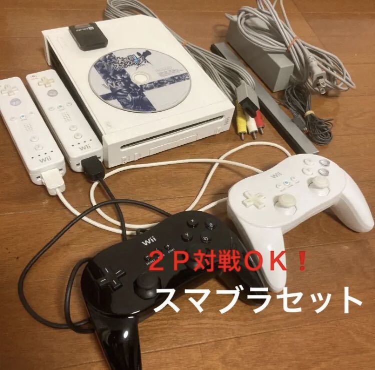 【動作品】Nintendo Wii スマブラセット任天堂