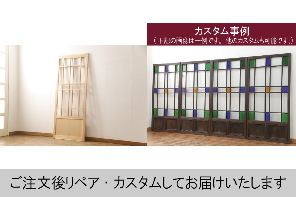 お得な情報満載 R-057431 オリジナル 杉材 大正ロマン お好みの空間