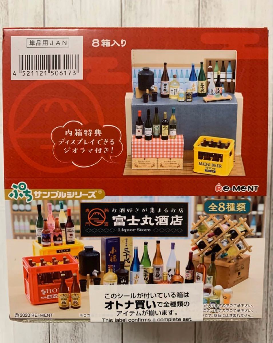 Paypayフリマ リーメント ぷちサンプルシリーズ お酒好きぐ集まりお店 富士丸酒店 Paypayフリマ リーメント ぷちサンプルシリーズ お酒好きぐ集まりお店 富士丸酒店