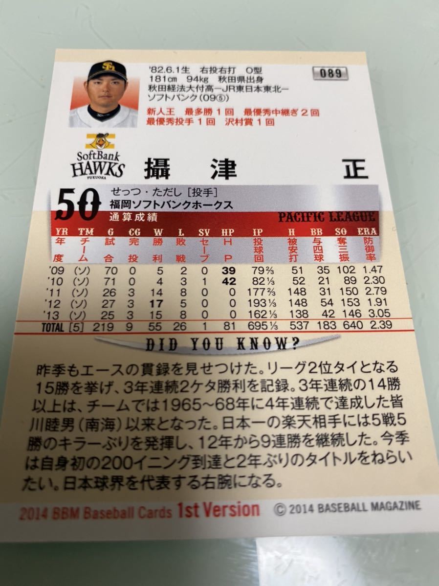ヤフオク m14 1st 摂津正 投手 背番号50 福岡ソフトバ ヤフオク m14 1st 摂津正 投手 背番号50 福岡ソフトバ