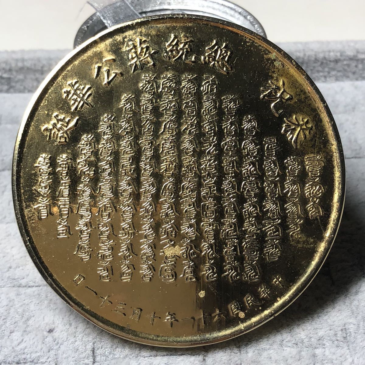 大人気新作 中国古銭 S-3328 299g 77mm 磁石に付かない 中華民国六十一 