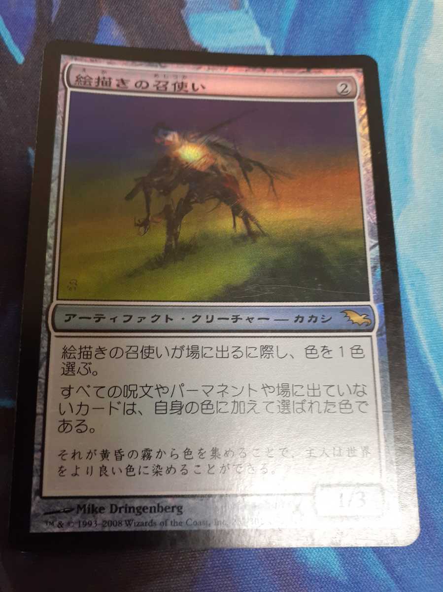 mtg　絵描きの召使い　日本語　foil その2_画像1