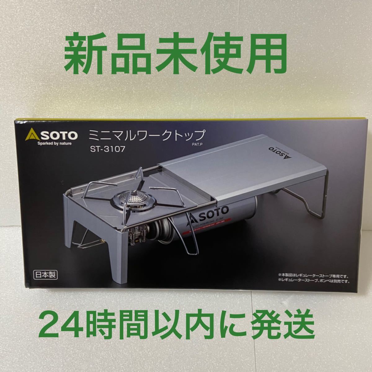 【新品未使用】SOTO(ソト 新富士バーナー) ミニマルワークトップ ST-3107