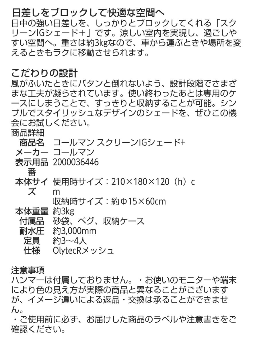 新品未開封　コールマン　Coleman　スクリーンigシェード＋　プラス　テント コールマン ワンタッチテント