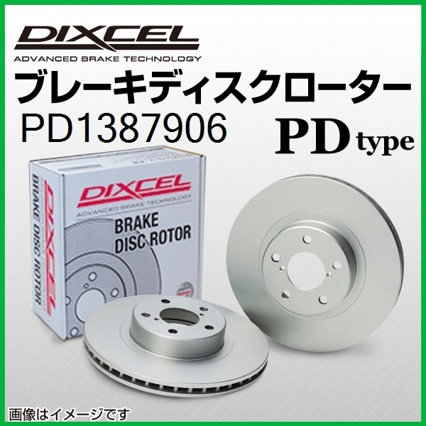 再入荷!】 DIXCEL ディクセル ブレーキローター PDタイプ リア AUDI RS6 5.0 QUATTRO 08-13 品番 ディクセル ブレーキローター PDタイプ リア エスティマ 30・40系