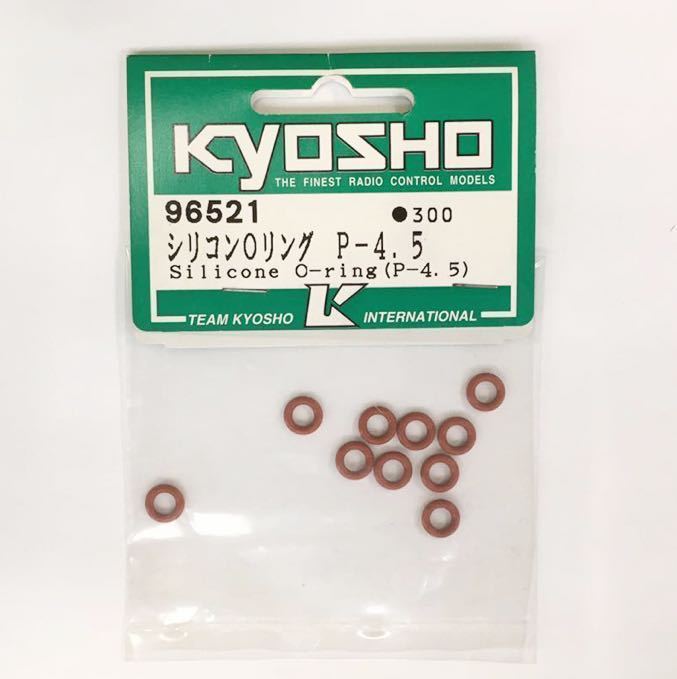 KYOSHO シリコンOリングP-4.5
