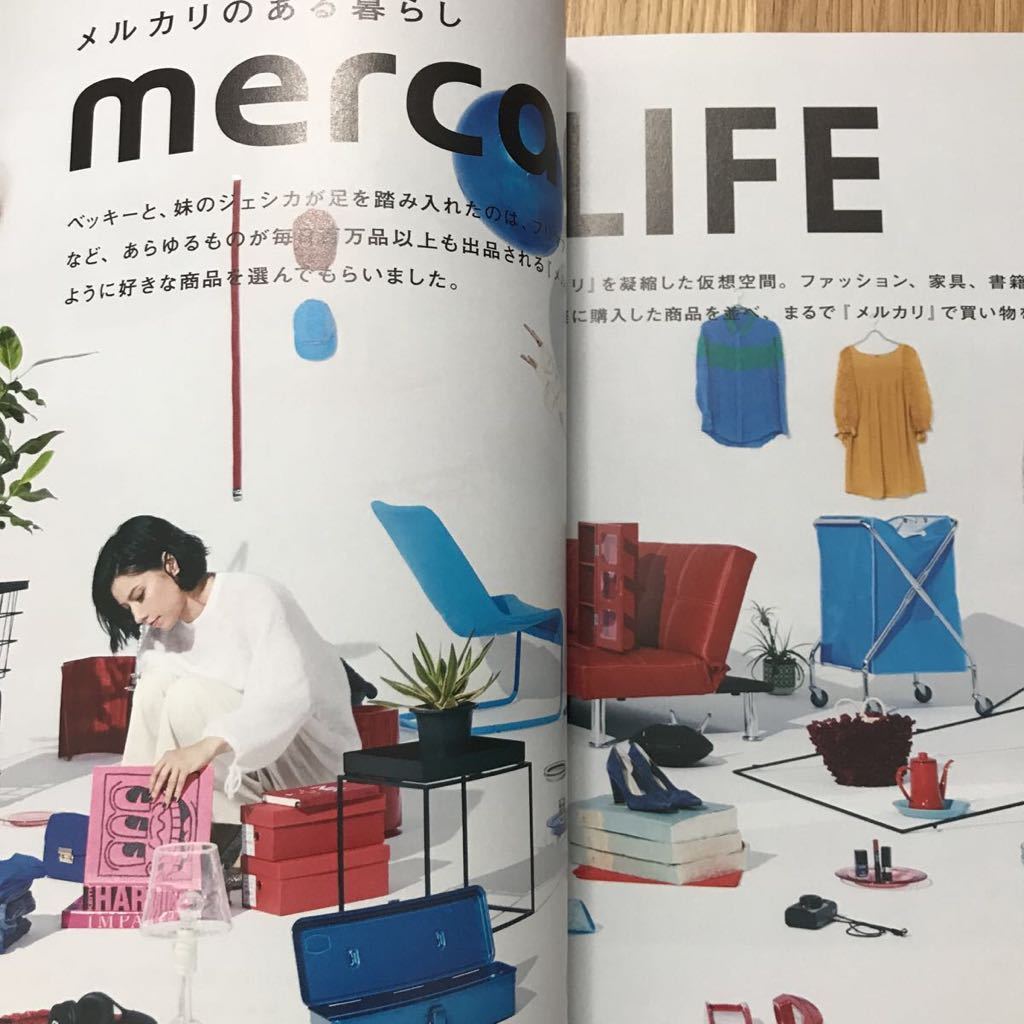 メルカリマガジン mercari magazine ベッキー 紗羅マリー 大東俊介　奈良裕也　送料無料_画像4
