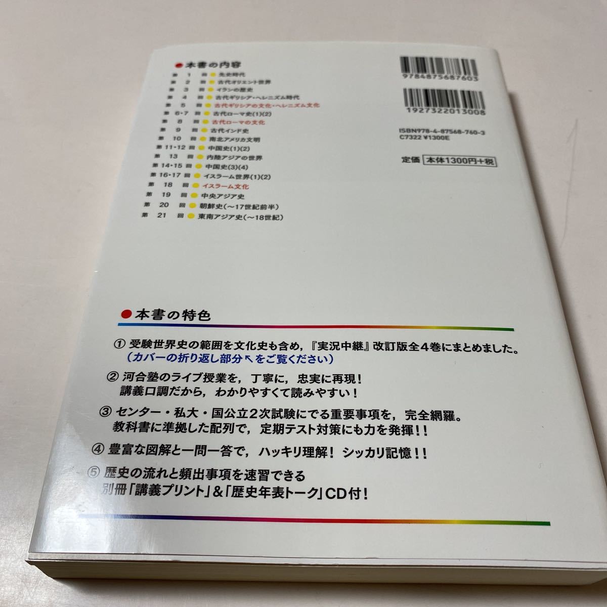 書籍 河合塾講師 青木裕司 世界史b 講義の実況中継 語学春秋社 世界史 売買されたオークション情報 Yahooの商品情報をアーカイブ公開 オークファン Aucfan Com