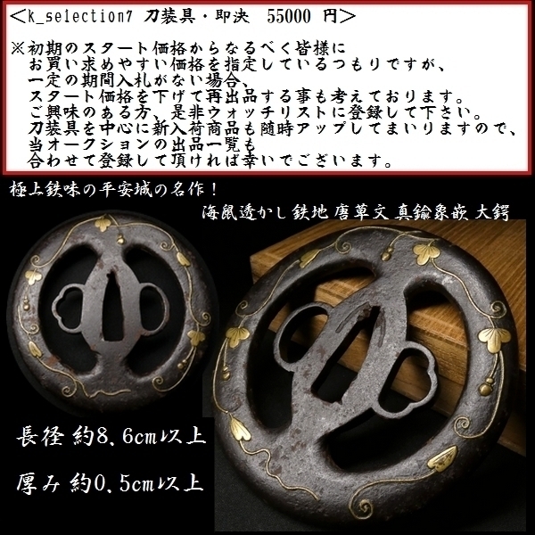 30%OFF】【30%OFF】鉄鍔 平安城 M1211 武具 | purcellcom.com