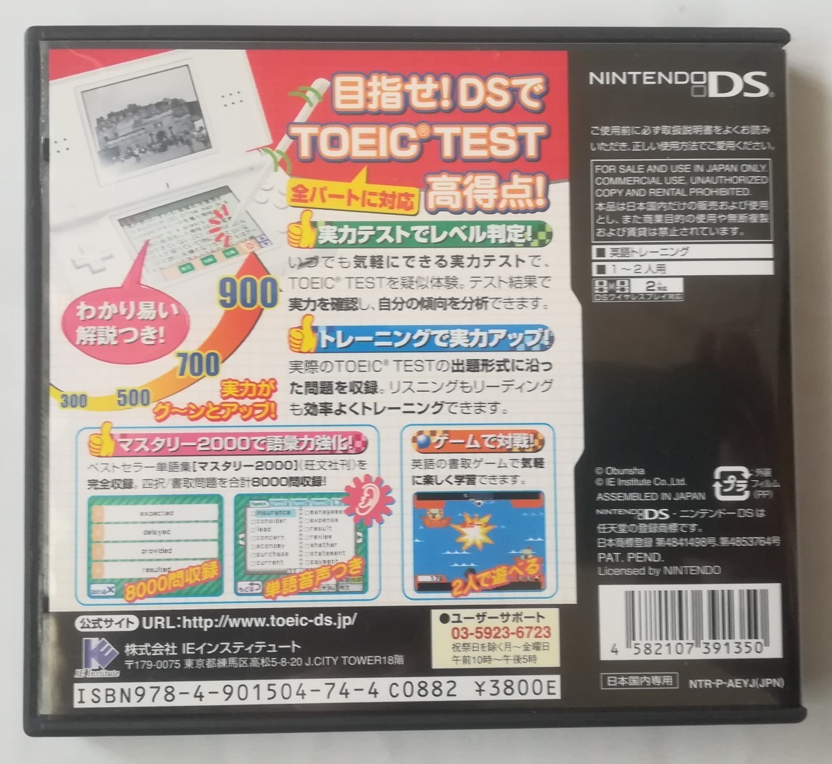 《任天堂DS》 TOEIC (R) TEST DSトレーニング