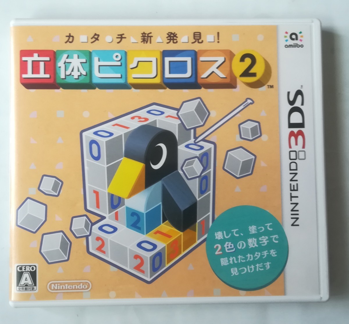 《任天堂3DS》 カタチ新発見！立体ピクロス2