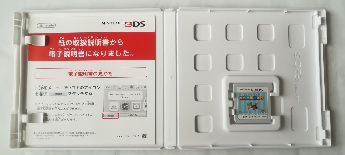 《任天堂3DS》 カタチ新発見！立体ピクロス2