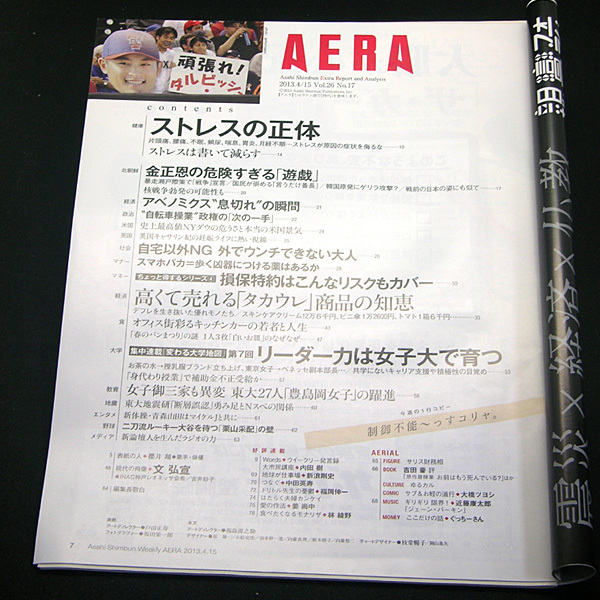 ◆AERA（アエラ）2013年4月15日号 Vol.26 No.17 通巻1392号 表紙:櫻井翔◆朝日新聞出版_画像2