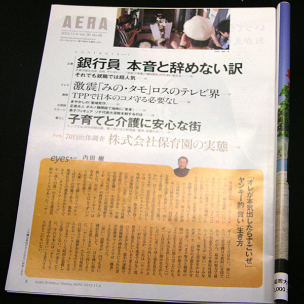 ◆AERA（アエラ）2013年11月4日号 Vol.26 No.46 通巻1421号 表紙:杏◆朝日新聞出版_画像2