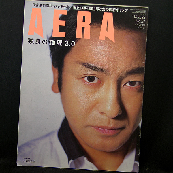 ◆AERA（アエラ）2014年6月23日号 Vol.27No.27 通巻1457号 表紙:片岡愛之助◆朝日新聞出版_画像1