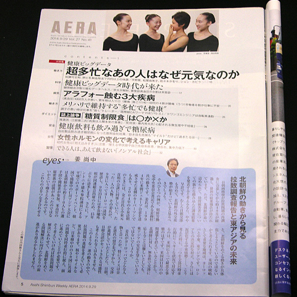 ◆AERA（アエラ）2014年9月29日号 Vol.41No.30 通巻1471号 表紙:嵐◆朝日新聞出版_画像2