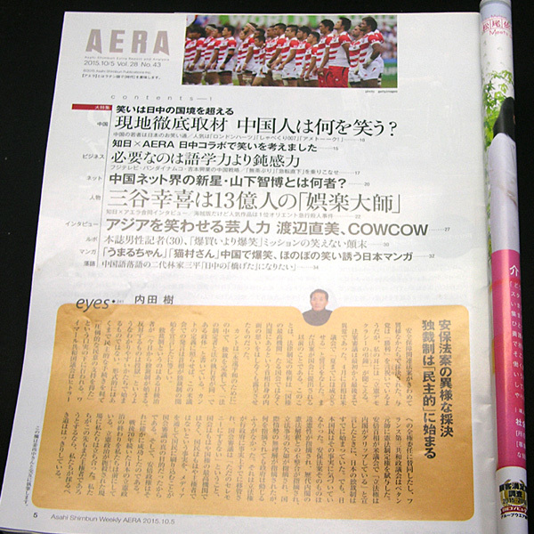 ◆AERA（アエラ）2015年10月5日号 Vol.28No.43 通巻1529号 表紙:三谷幸喜◆朝日新聞出版_画像2