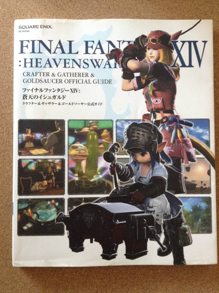 Ff14 ギャザラーの値段と価格推移は 4件の売買情報を集計したff14 ギャザラーの価格や価値の推移データを公開 Ff14 ギャザラーの値段と価格推移は 4件の売買情報を集計したff14 ギャザラーの価格や価値の推移データを公開
