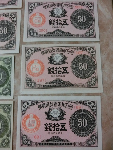 ☆ 大正小額紙幣10銭(7年・8年・9年・10年)・20銭(7年・8年)・50銭(7年