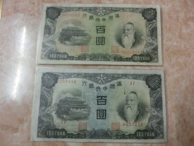 魅力的な ★ 満州中央銀行券 乙号券100円・丙号券100円 2枚セット ★ No.1347 日本 魅力的な ★ 満州中央銀行券 乙号券100円・丙号券100円 2枚セット ★ No.1347 日本
