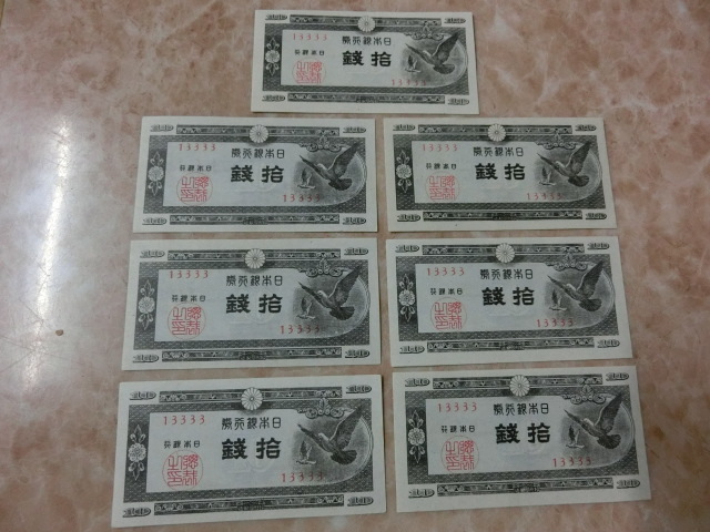 * Japan Bank ticket A number is to10 sen Lucky No.13333 number 7 sheets * No.19