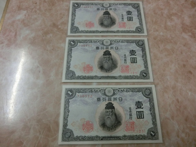 ★ 不換紙幣1円 中央武内1円 未使用・連番 3枚 ★ No.60