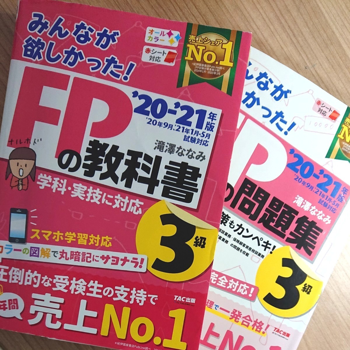 Paypayフリマ 21年版 みんなが欲しかった fpの教科書 問題集3級 滝澤ななみ Paypayフリマ 21年版 みんなが欲しかった fpの教科書 問題集3級 滝澤ななみ