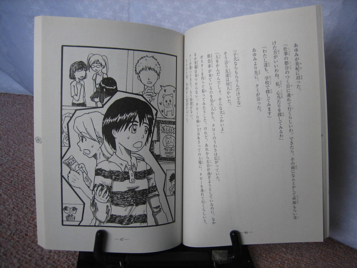 【2冊になりました】『日本動物児童文学賞受賞作品集～生きる仲間特集号』日本動物保護管理協会/第19＆21回/君といっしょに//初版_画像4