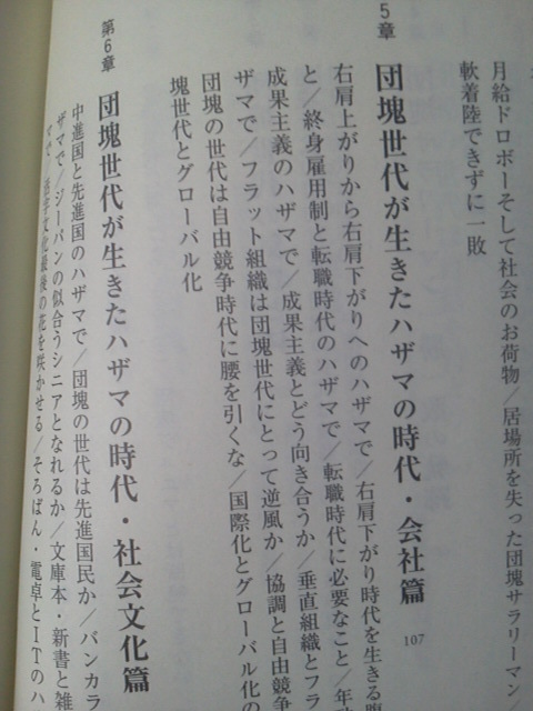 【クリックポスト】『団塊の世代だから定年後も出番がある』布施克彦／新書Ｙ／洋泉社／初版_画像5