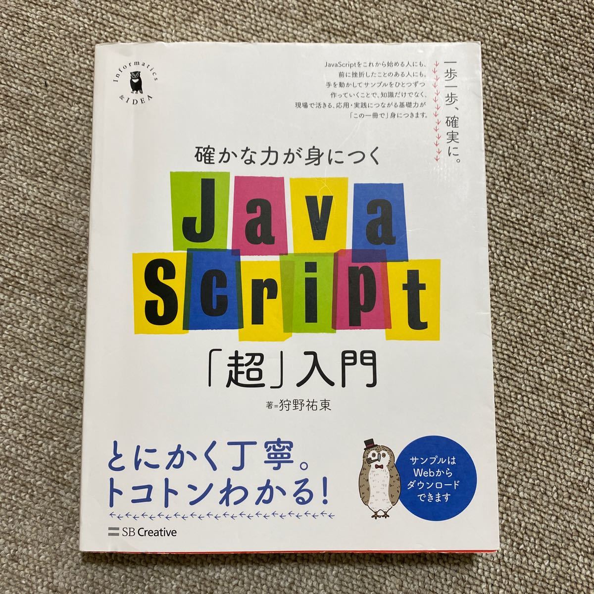 Paypayフリマ 確かな力が身につく Javascript 超 入門 狩野祐東 Paypayフリマ 確かな力が身につく Javascript 超 入門 狩野祐東