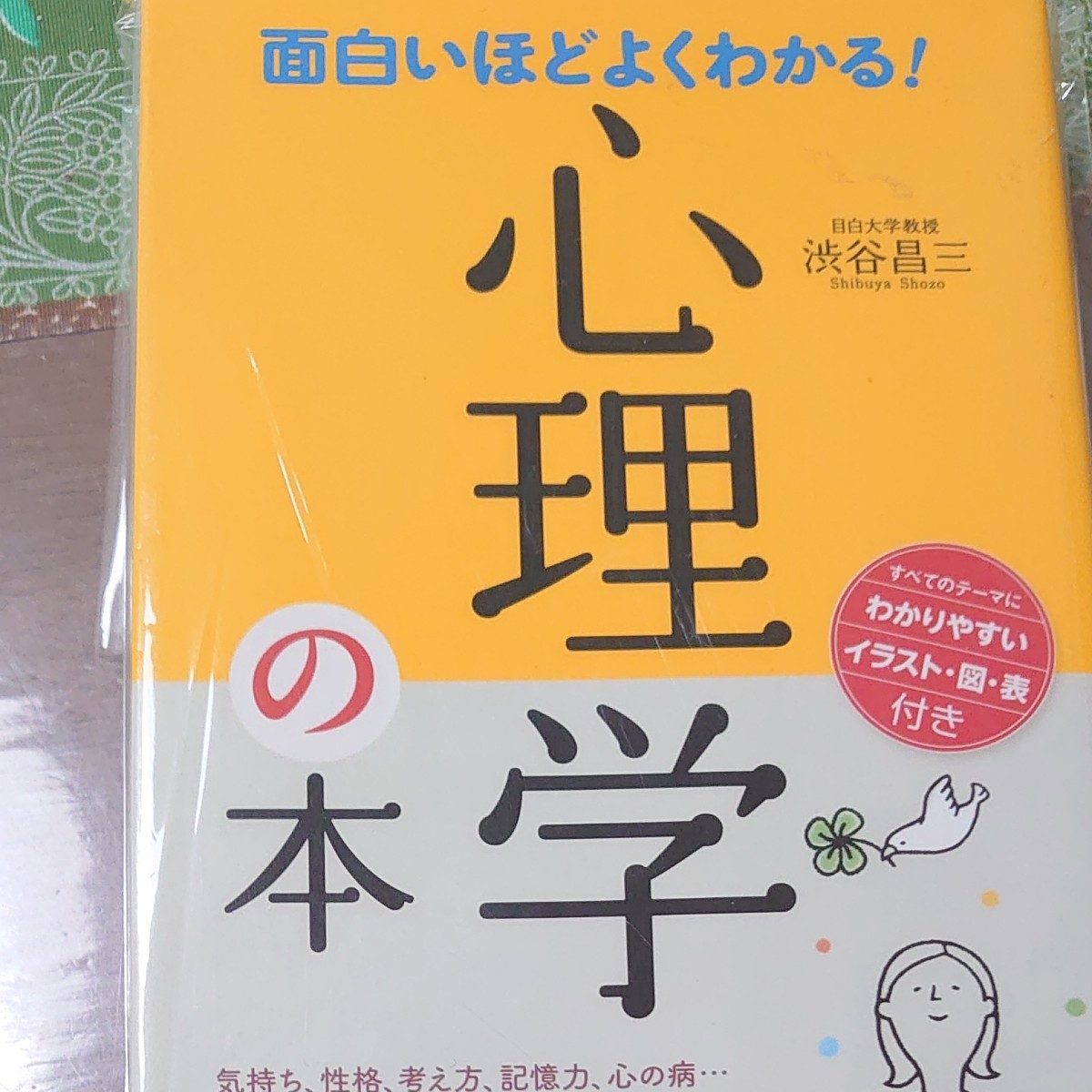 Paypayフリマ 面白いほどよくわかる 心理学 Paypayフリマ 面白いほどよくわかる 心理学