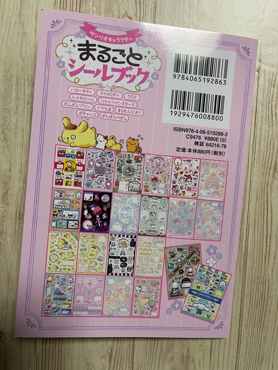 Paypayフリマ サンリオシールブック Paypayフリマ サンリオシールブック