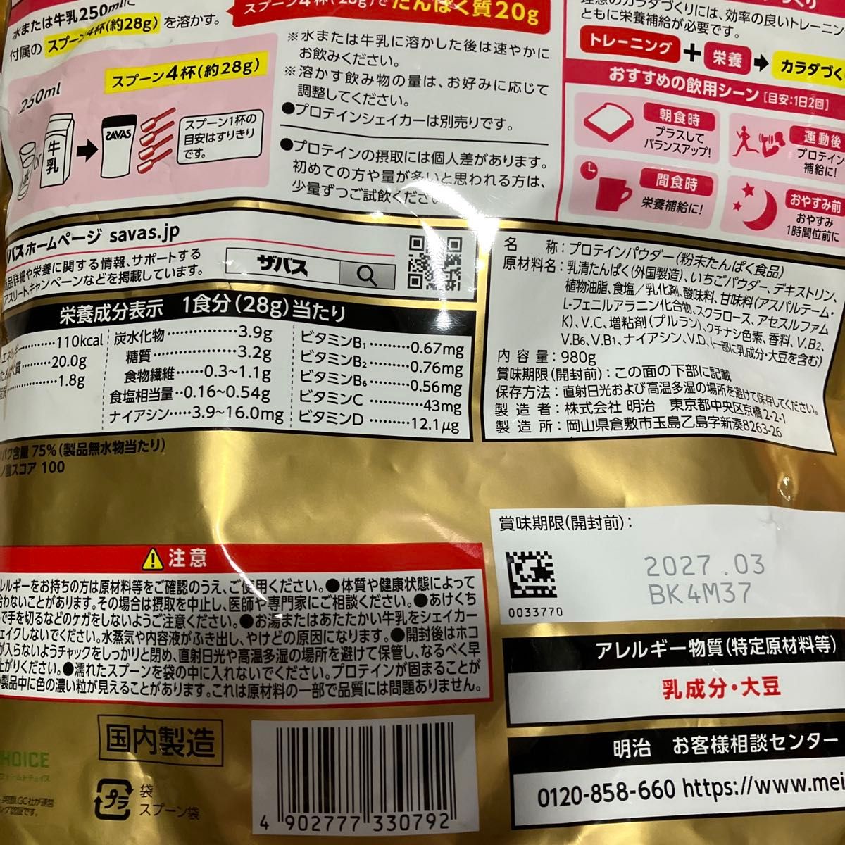 ザバス ホエイプロテイン100 ストロベリー味 980g 2袋セット 明治